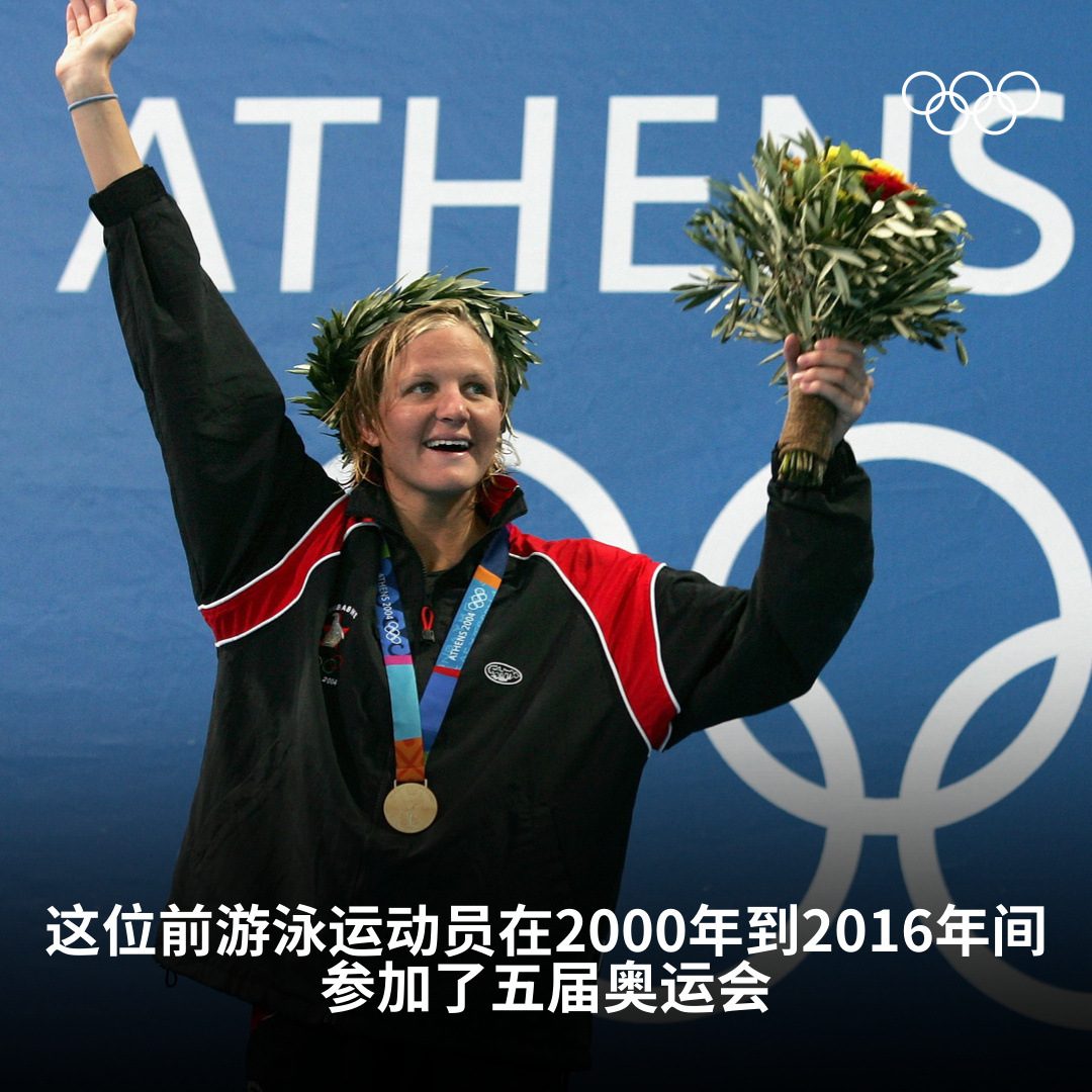 柯丝蒂·考文垂：奥运冠军、两名孩子的母亲，成