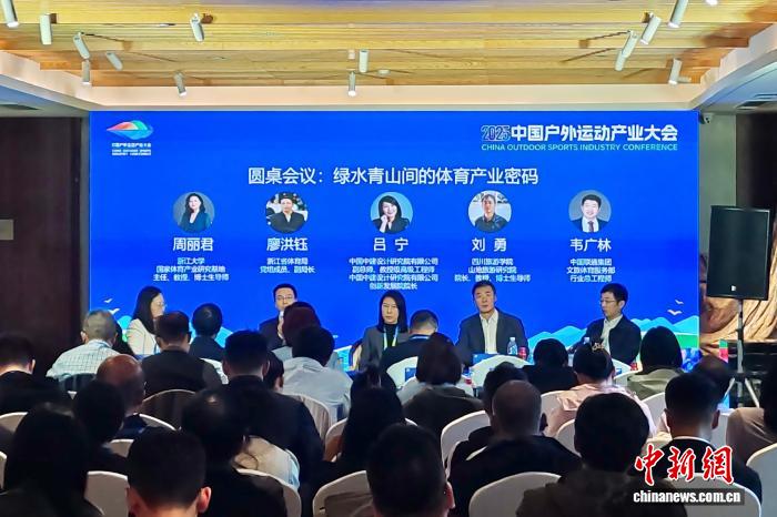 户外运动产业大会探讨“绿水青山”转化为“金